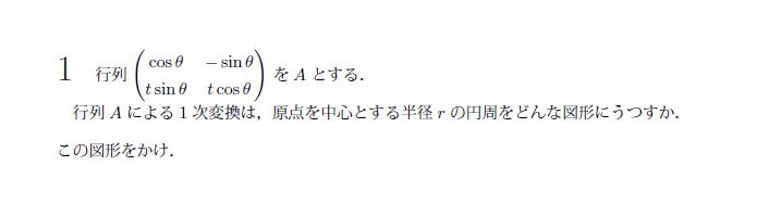 北海道大学 1979年 文系 第1問 問題画像
