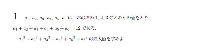 北海道大学 1980年 文系 第1問 解説