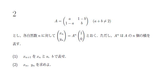 北海道大学 1980年 文系 第2問 解説