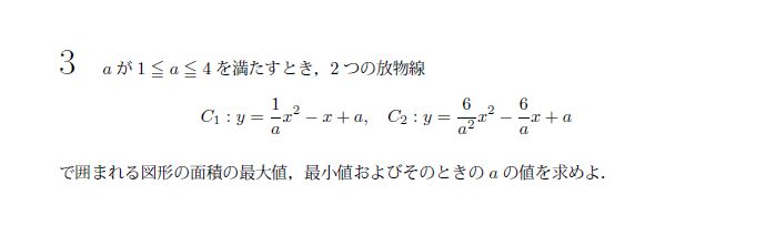 北海道大学 1981年 文系 第3問 問題画像