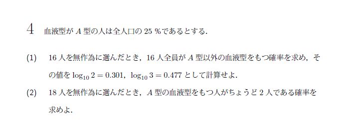 北海道大学 1981年 文系 第4問 問題画像