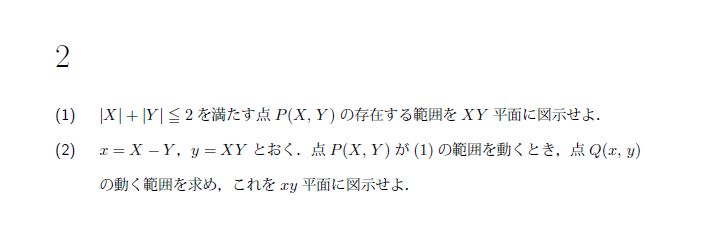 北海道大学 1982年 文系 第2問 問題画像