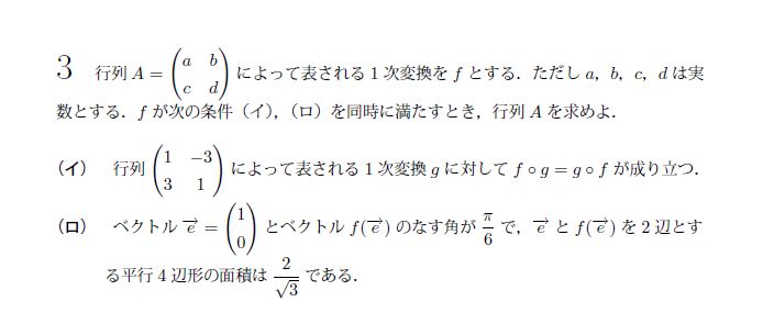 北海道大学 1982年 文系 第3問 問題画像