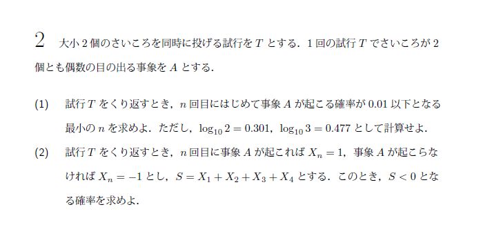 北海道大学 1983年 文系 第2問 問題画像