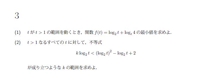 北海道大学 1983年 文系 第3問 問題画像