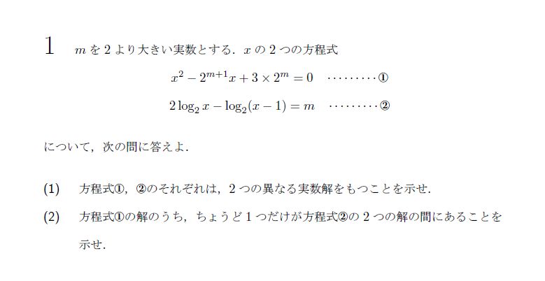 北海道大学 1984年 文系 第1問 問題画像