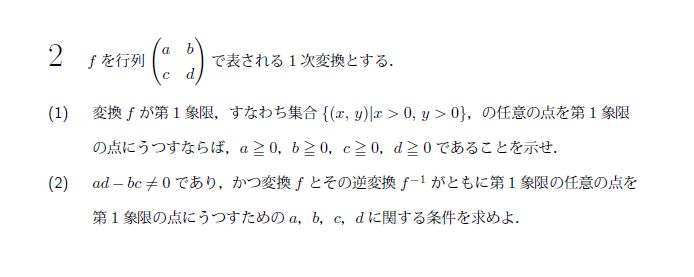 北海道大学 1984年 文系 第2問 問題画像