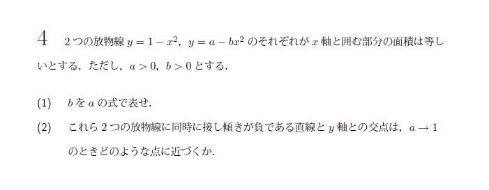 北海道大学 1984年 文系 第4問 問題画像