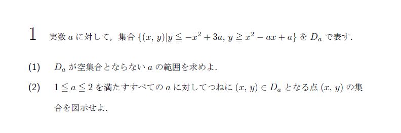 北海道大学 1986年 文系 第1問 問題画像