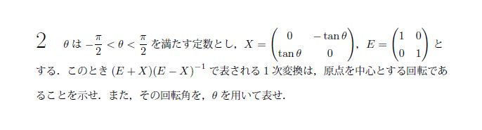 北海道大学 1986年 文系 第2問 問題画像