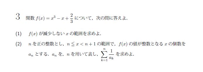 北海道大学 1986年 文系 第3問 問題画像