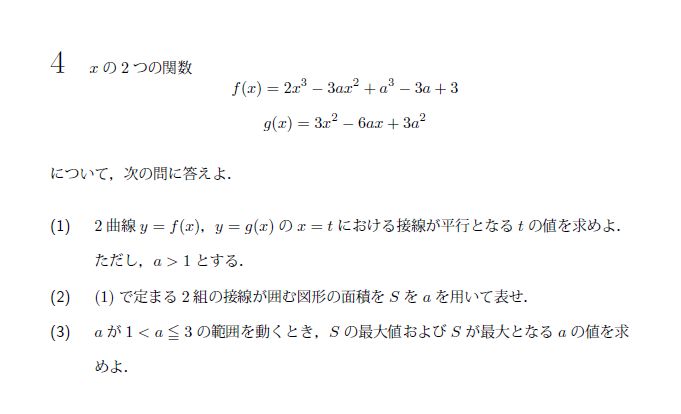 北海道大学 1987年 文系 第3問 問題画像