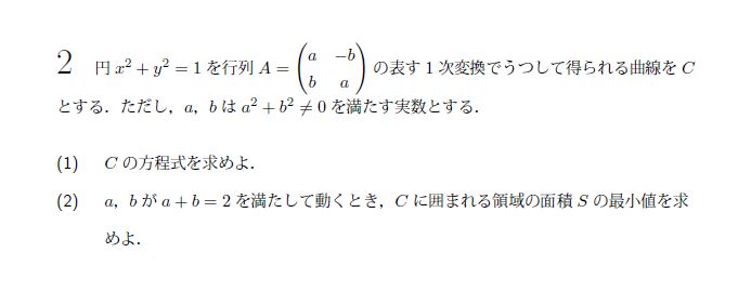 北海道大学 1988年 文系 第2問 問題画像