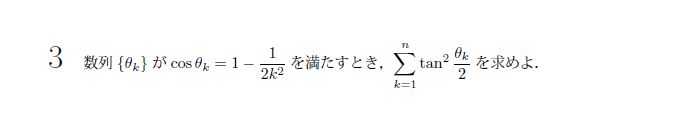 北海道大学 1988年 文系 第3問 問題画像