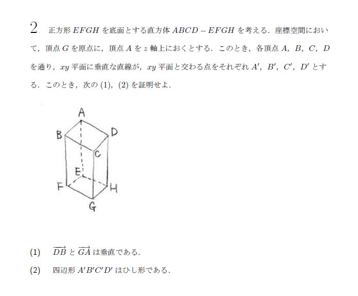 北海道大学 1989年 文系 第2問 問題画像