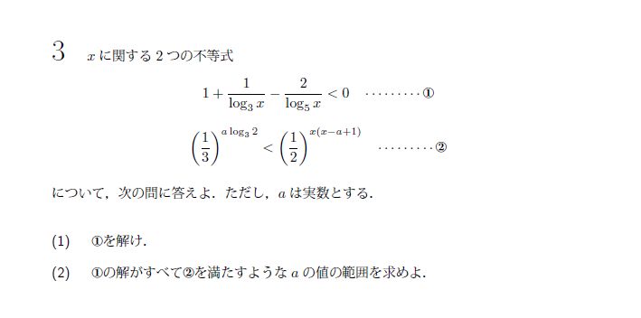 北海道大学 1989年 文系 第3問 問題画像