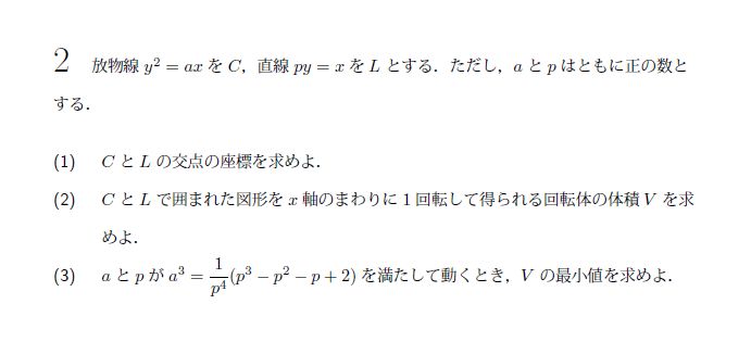北海道大学 1990年 文系 第2問 問題画像