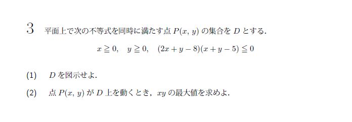 北海道大学 1990年 文系 第3問 問題画像