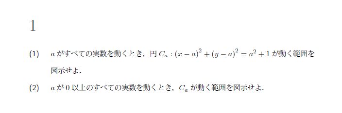 北海道大学 1992年 文系 第1問 解説