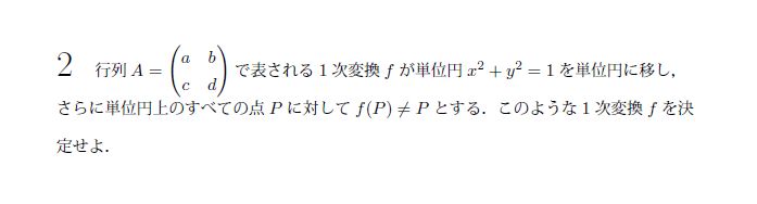 北海道大学 1992年 文系 第2問 問題画像