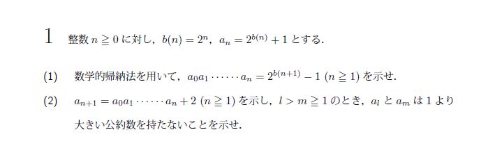 北海道大学 1993年 文系 第1問 問題画像