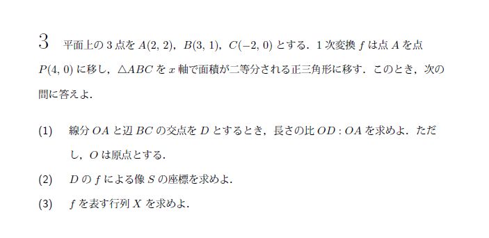 北海道大学 1993年 文系 第3問 問題画像