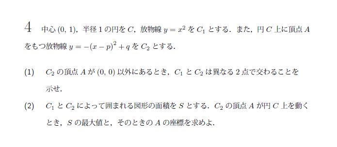 北海道大学 1993年 文系 第4問 問題画像
