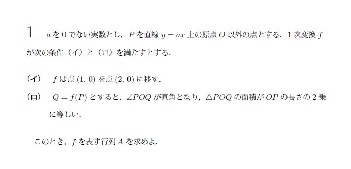 北海道大学 1994年 文系 第1問 問題画像