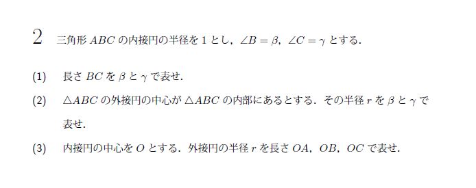 北海道大学 1994年 文系 第2問 問題画像