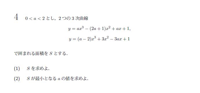 北海道大学 1994年 文系 第4問 問題画像