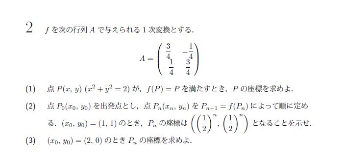 北海道大学 1995年 文系 第2問 問題画像