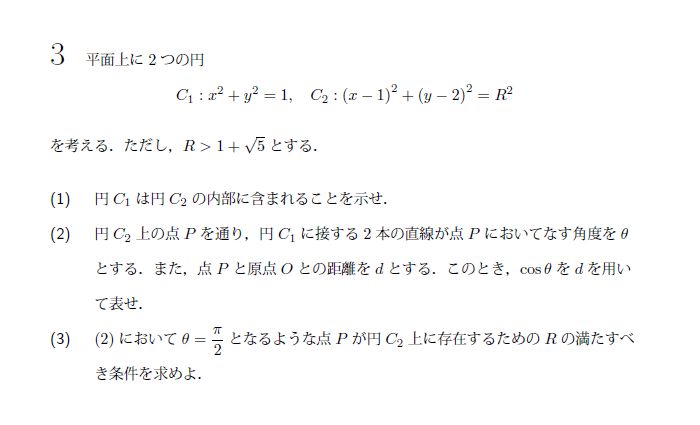北海道大学 1995年 文系 第3問 問題画像