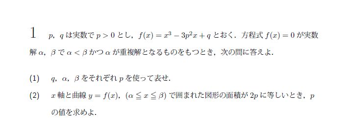 北海道大学 1996年 文系 第1問 問題画像