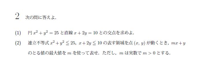 北海道大学 1996年 文系 第2問 問題画像