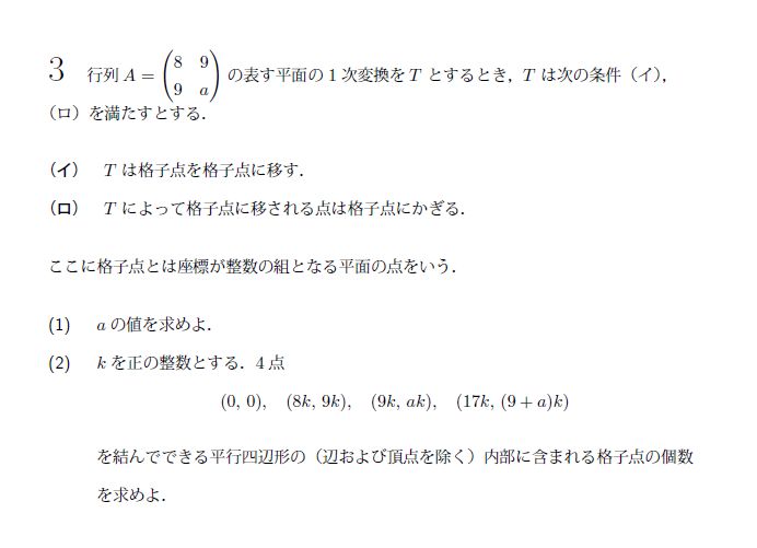 北海道大学 1996年 文系 第3問 問題画像