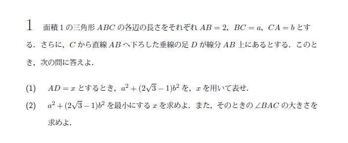北海道大学 1999年 文系 第1問 問題画像