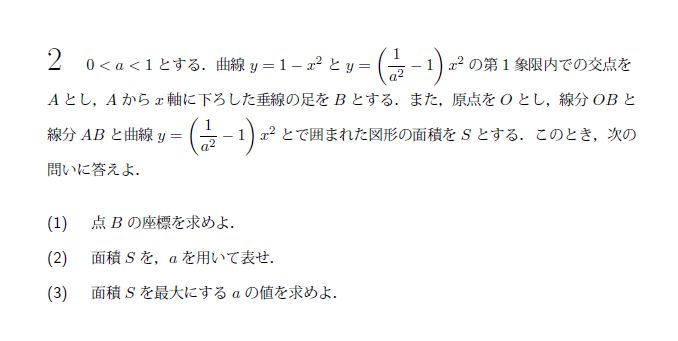 北海道大学 1999年 文系 第2問 問題画像
