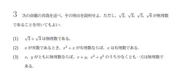 北海道大学 1999年 文系 第3問 問題画像