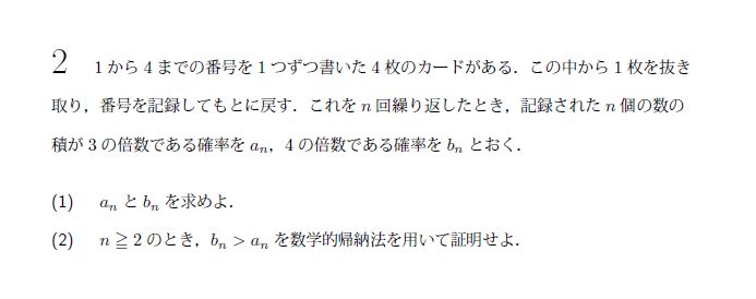 北海道大学 2000年 文系 第2問 解説