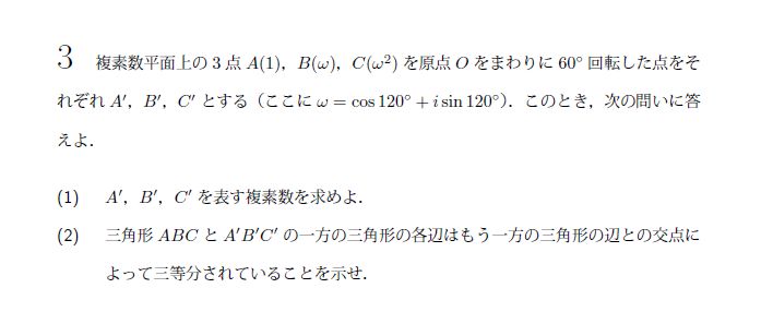 北海道大学 2000年 文系 第3問 問題画像
