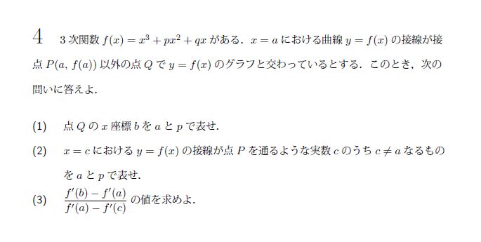 北海道大学 2000年 文系 第4問 問題画像
