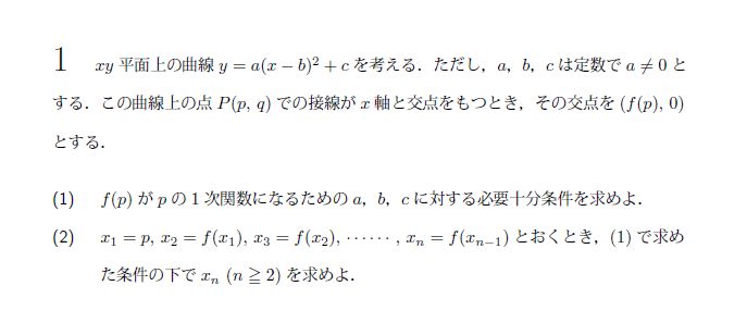 北海道大学 2001年 文系 第1問 問題画像