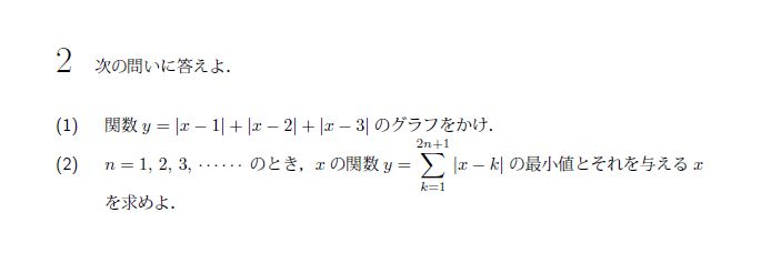 北海道大学 2001年 文系 第2問 問題画像
