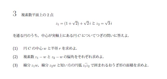 北海道大学 2001年 文系 第3問 問題画像