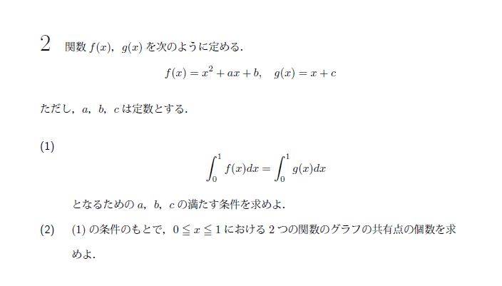北海道大学 2002年 文系 第2問 問題画像