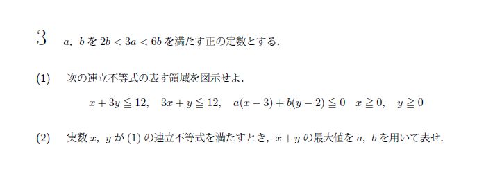 北海道大学 2002年 文系 第3問 問題画像