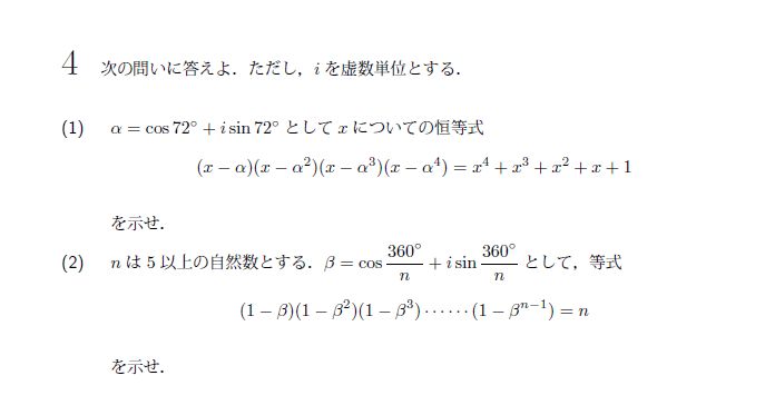 北海道大学 2002年 文系 第4問 問題画像