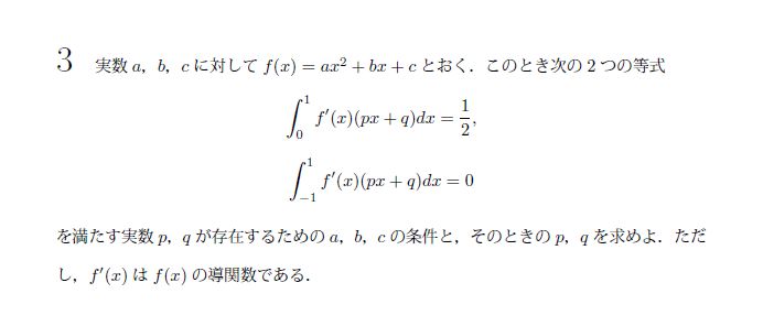 北海道大学 2003年 文系 第2問 問題画像