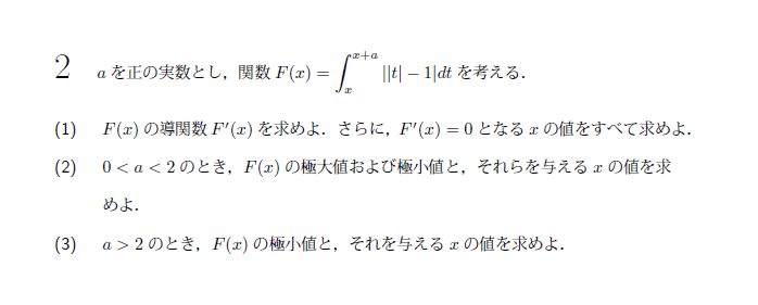 北海道大学 2004年 文系 第2問 問題画像