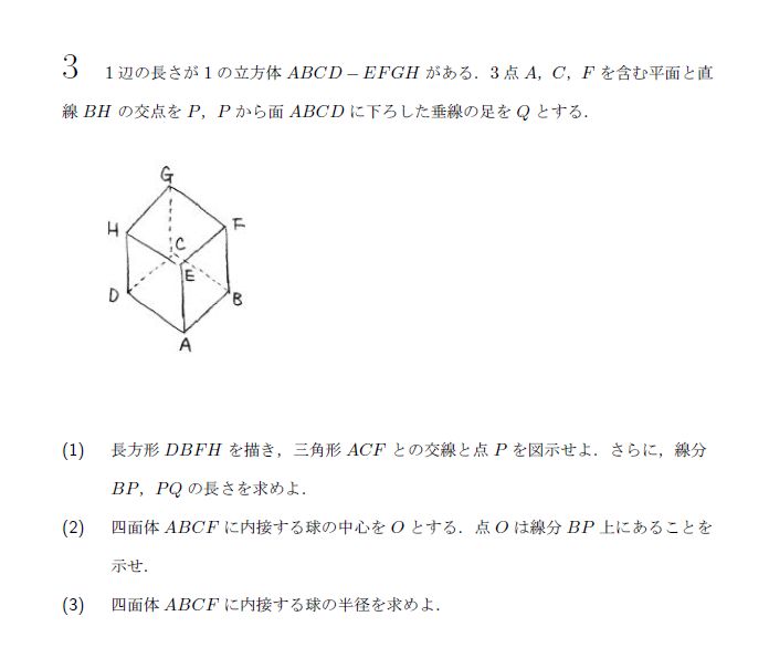 北海道大学 2004年 文系 第3問 問題画像